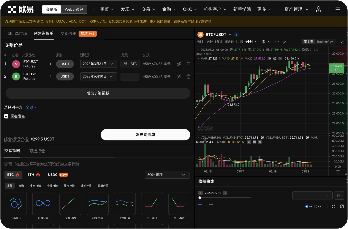 欧易OKX是否提供大宗交易服务